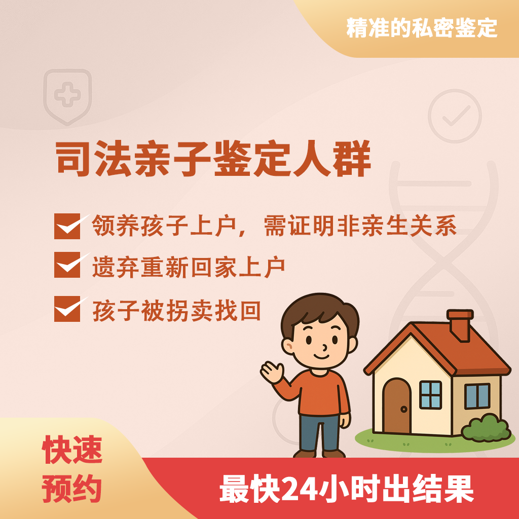 上户口落户口亲子鉴定