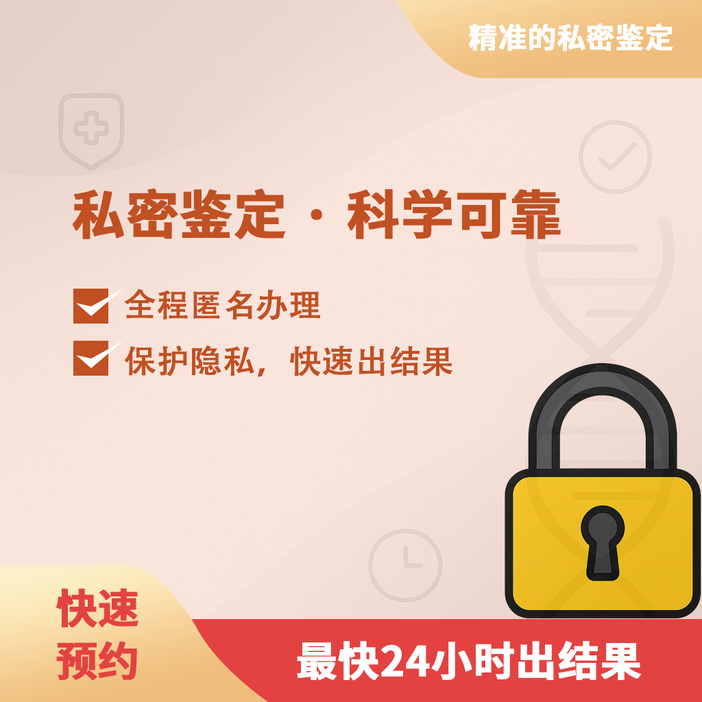 文水私密母女隐私亲子鉴定